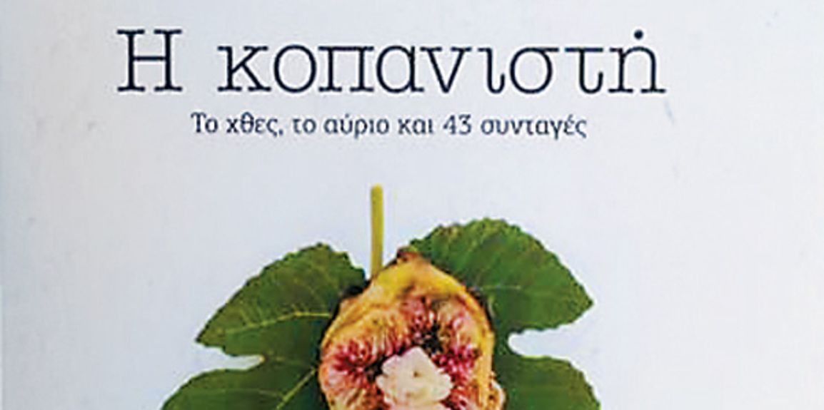 kopanisti