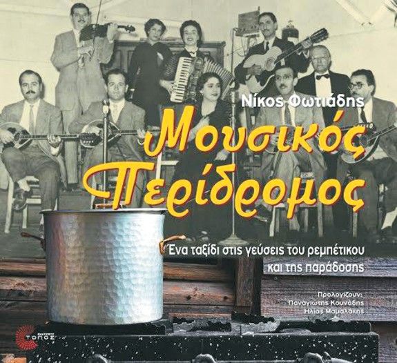 BIBLIO-PERIDROMOS