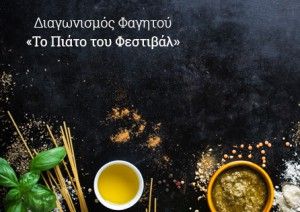 piato-tou-festival