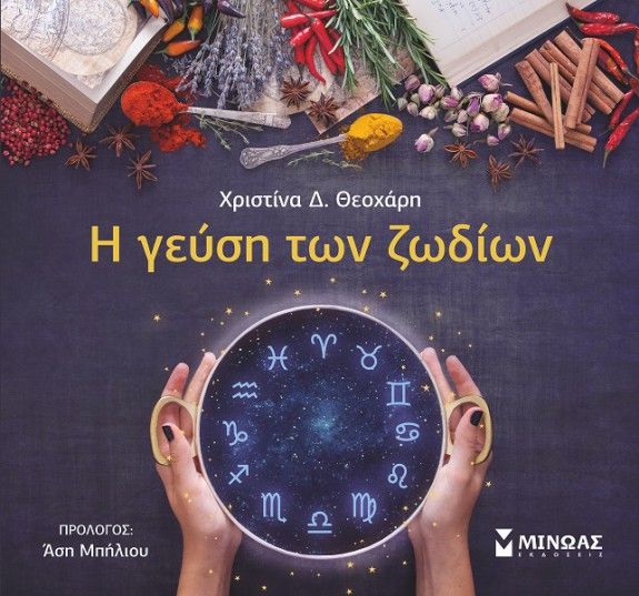 i geusi ton zodion