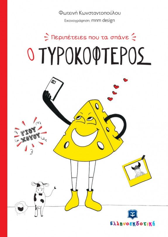 Tyrokafteros