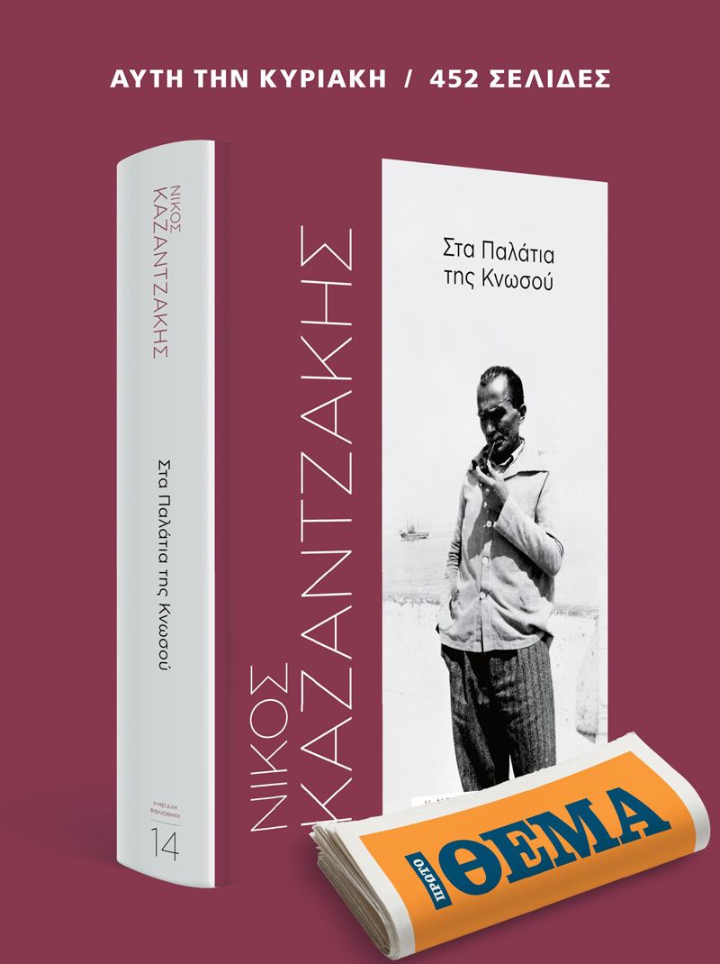kazantzakis