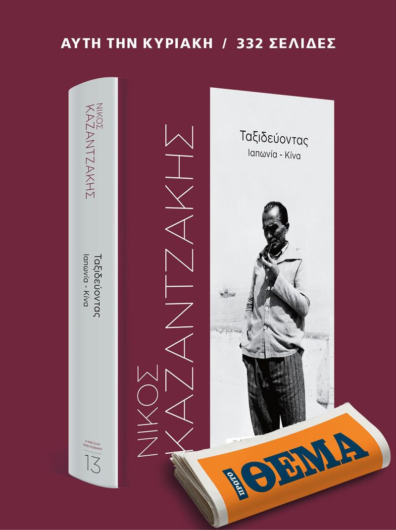 kazantzakis