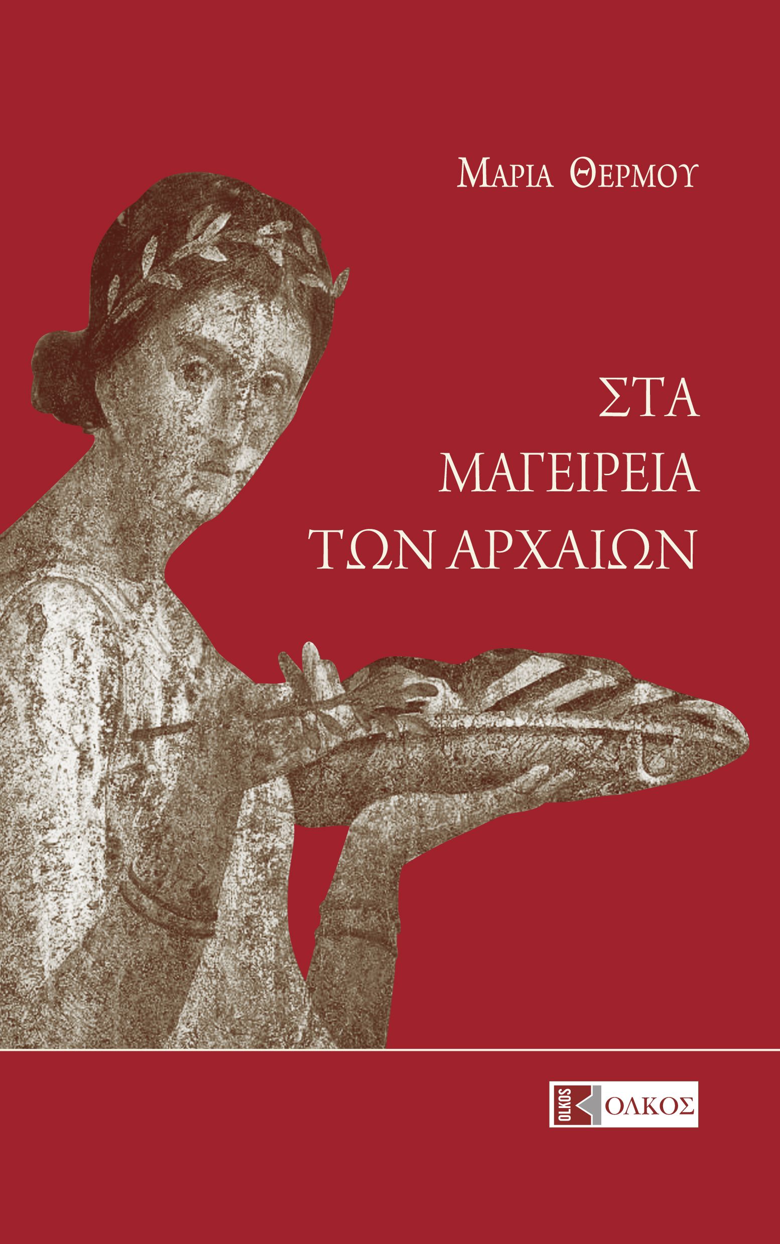 Εξώφυλλο