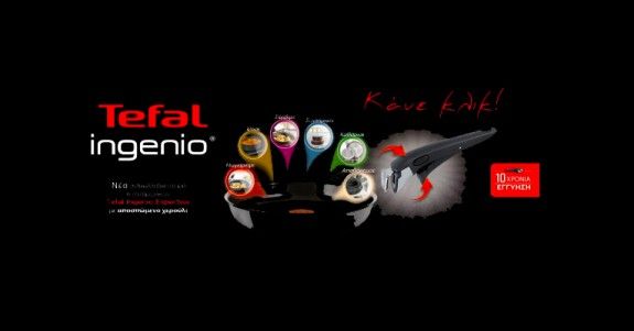 tefal_diagwnismos