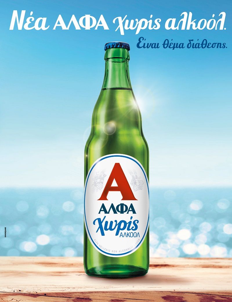 ΑΛΦΑ Χωρίς