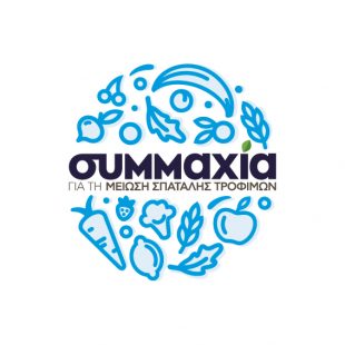 Συμμαχία για τη μείωση σπατάλης τροφίμων _logo