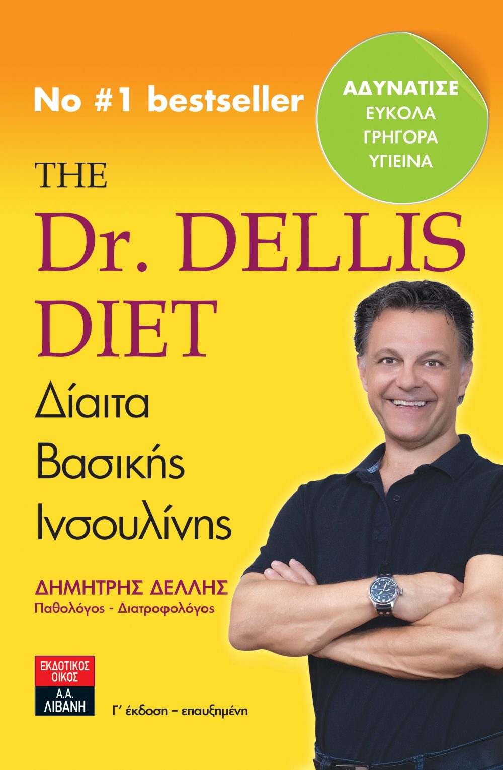 TheDrDellisDietDiaitaBasikisInsoulinisEx-C-Ekdosi_Layout 1