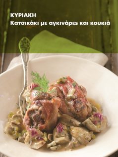 katsikaki-agkinares