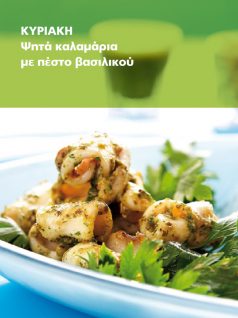 kalamarakia-pesto