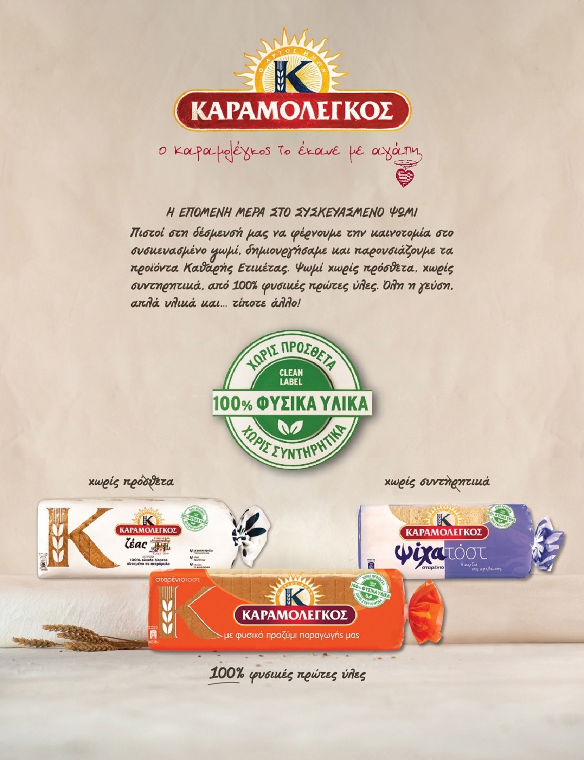 karamolegos