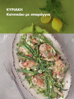 katsikaki-sparaggia