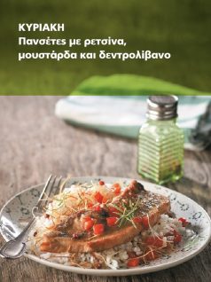 panseta-retsina