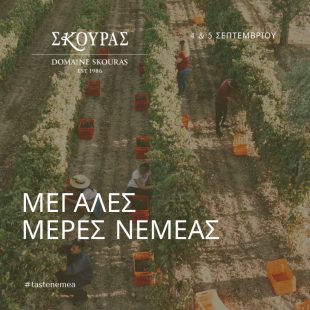 skouras nemea