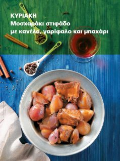 mosxaraki-stifado