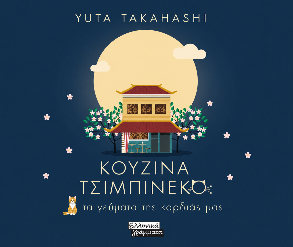tsimpineko_kitchen_anoigma
